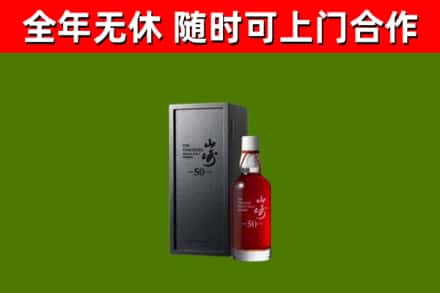 崖州区回收山崎洋酒